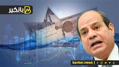 مشروع السيسي السحري..  وأخطر تصريح رسمي عن التعويم