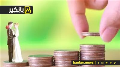 بيوصل الي مليون جنيها..  قروض الزاوج  2024 من 3 بنوك