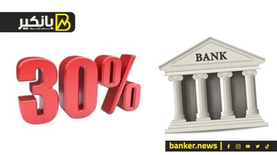 بنك قطاع خاص يدرس طرح شهادة ادخار بفائدة 30%