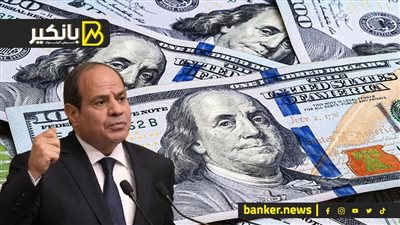 ملف الدولار على مكتب السيسي.. مفاجآت الايام الجاية