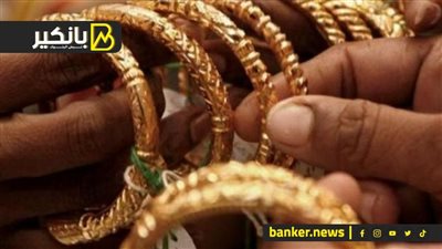 اسعار الذهب في مصر بنهاية تعاملات اليوم الجمعة 19-1-2024