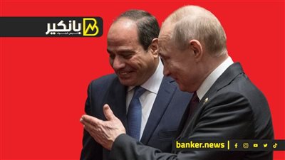 تحالف الكبار لانهاء هيمنة الدولار.. السيسي وبوتين هيقلبوا الموازين في الشرق الأوسط