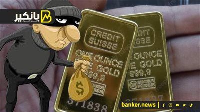 فضيحة الدهب.. السبايك نحاس ومضروبة وغسل أموال