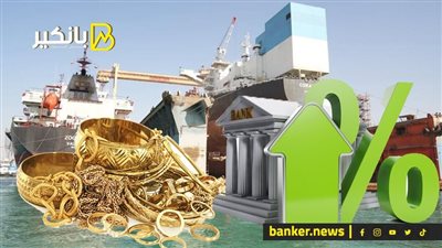 بيان عاجل من شعبة الذهب.. تحرك جديد من قناة السويس.. وتوقعات برفع أسعار الفائدة