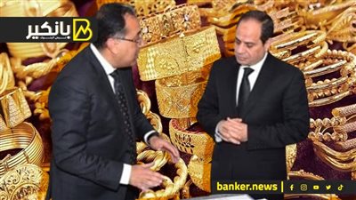 تهديدات السيسي وسقوط عصابات الدهب.. وخليفة مدبولي المنتظر