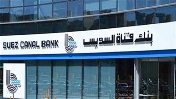 بنك قناة السويس