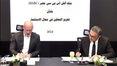 توقيع اتفاقية لجذب الاستثمارات الأجنبية المباشرة بين هيئة الاستثمار وبنك HSBC مصر