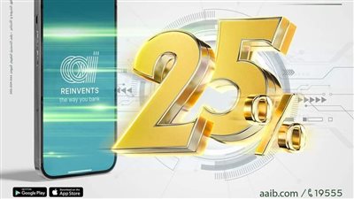 بعائد 25% سنويًا..البنك العربي الأفريقي يطرح حساب التوفير الذهبي