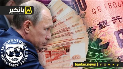 صندوق النقد يحذر المركزي الياباني.. ضربة تاريخية لاقتصاد دولة الاحتلال.. وروسيا ترسم خريطة جديدة لاقتصاد العالم