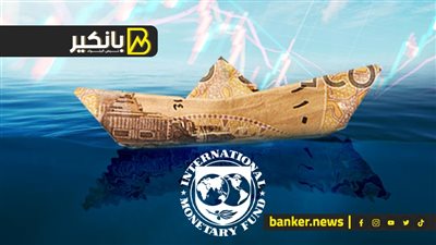 صندوق النقد يدعو مصر لتحرير الجنيه وعدم التسرع في الطروحات الحكومية