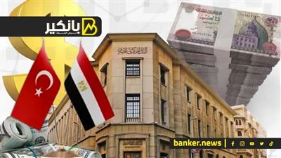 قرارات جديدة للبنك المركزي.. تبادل عملات مرتقب بين مصر وتركيا.. وصندوق النقد يشيد بقرارات السيسي