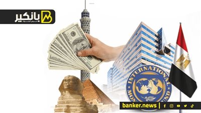 تطور مفاجئ في مفاوضات مصر مع صندوق النقد