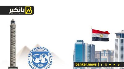 مطلب عاجل وتحذير خطير.. صدمة صندوق النقد لمصر