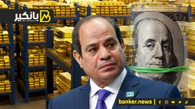 توجيهات رئاسية  في ملف الدولار.. وقفزة في احتياطي الدهب المصري.. ومليارات الدولارت جاية من الطروحات