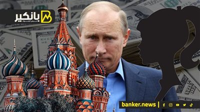 بوتين يرث 2 مليار دولار من الهوا.. وإيرادات خرافية في ميزانية السعودية.. ووضع شركة عالمية في بريطانيا تحت الحراسة