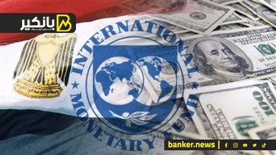 أخبار سارة من صندوق النقد.. أزمة الدولار تقترب من خط النهاية