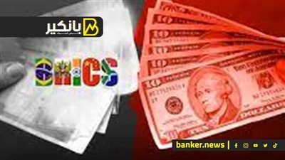 الدولار و البريكس.. صراع الديون والعملات والتخلص من الاخضر