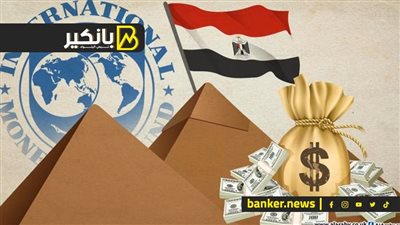 مصر تحصل على 820 مليون دولار قيمة الشريحة الثانية من قرض صندوق النقد الدولي