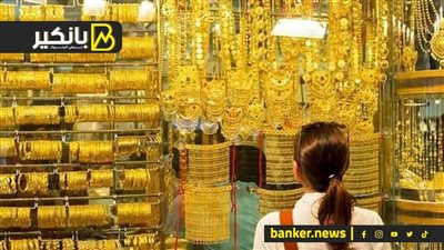 هينزل تاني متشريش دلوقتي.. شعبة الذهب تتوقع مستقبل الذهب بعد اتفاقية رأس الحكمة