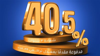 بنك الإمارات دبي الوطني يطرح شهادة بعائد 40.5% مدفوع مقدمًا