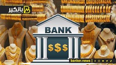 الدهب هيوصل لأرقام خرافية.. بنك استثماري يتوقع مفاجأة مذهلة