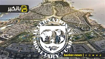 صندوق النقد يعلق على صفقة رأس الخيمة.. ومطلب بخصوص سعر الصرف