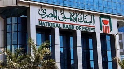 ودائع العملاء بالبنك الأهلي المصري ترتفع إلى 3.58 تريليون جنيه خلال 2023
