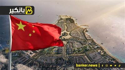 الصين دخلت على الخط.. إزاي فتحت رأس الحكمة بوابة المليارات