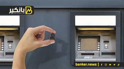 كاميرات سرية في الـATM   لسرقة بيانات عملاء البنوك.. إليك القصة