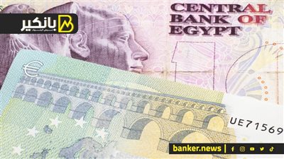 سعر اليورو أمام الجنيه المصري في تعاملات اليوم الثلاثاء 5-3-2024