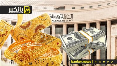 جرام الدهب هيوصل 6 آلاف جنيه.. ولغز تسقيع دولار السوق السوداء.. وسر صمت المركزي