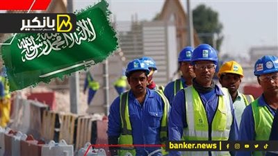خبر يهم كل اللي شغالين فى السعودية.. لازم تعرف تفاصيله