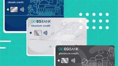 إي جي بنك يعدل حدود استخدام البطاقات الائتمانية بالخارج
