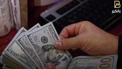 الدولار يتراجع بمتوسط 20 قرشا في البنوك ختام تعاملات اليوم