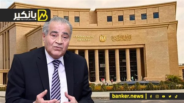البنك المركزي المصري