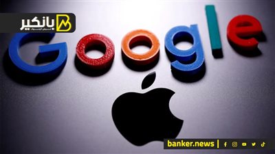 أبل تستنزف مليارات الدولارات من جوجل.. سر الضفقة الأعظم.. والفدرالي يحبس أنفاس البنوك المركزية