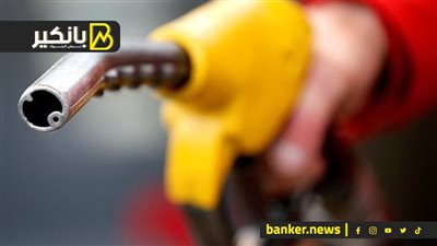  تحريك سعر البنزين والسولار تماشيًا مع الأسعار العالمية