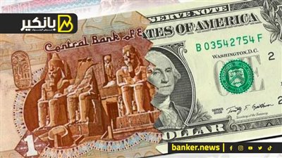 سعر الدولار أمام الجنيه المصري في تعاملات اليوم الجمعة 22-3-2024