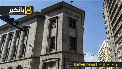 البنك المركزي يطرح أذون خزانة بقيمة 50 مليار جنيه.. اليوم