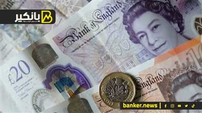 سعر الجنيه الاسترليني أمام الجنيه المصري في تعاملات اليوم الثلاثاء 26-3-2024