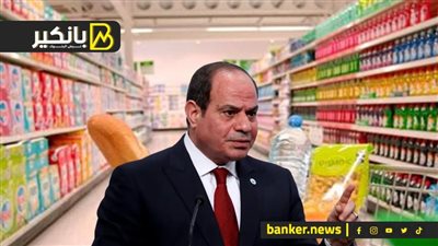 ضربة معلم ياسيسي.. أول إجراء لضبط الأسعار بعد تكليفات الرئيس