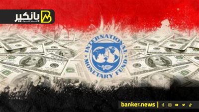 إجراء جديد من صندق النقد بخصوص مصر.. إيه اللي هيحصل يوم 29 مارس