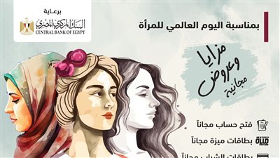 بنك مصر يشارك بفاعلية في