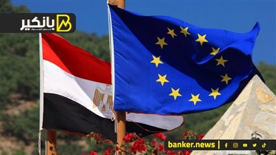 سفير الإتحاد الأوروبي: مصر تحصل علي تمويل طارئ بقيمة مليار يورو قبل الصيف