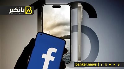 صعود صاروخي للذهب.. ومحكمة أمريكية تحاكم فيسبوك.. وتسريبات مذهلة عن آيفون 16