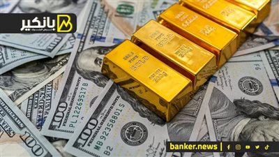 الذهب يواصل تحطيم الأرقام القياسية.. والبنوك الأميريكية تواجه عاصفة ديون بـ2 تريليون دولار
