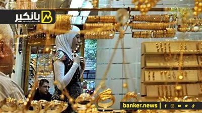 الذهب يرتفع من جديد في مصر