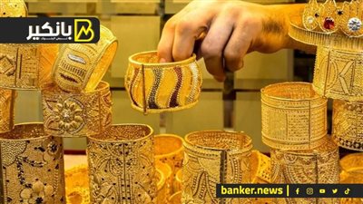 اسعار الذهب في مصر بمستهل تعاملات اليوم السبت 6-4-2024