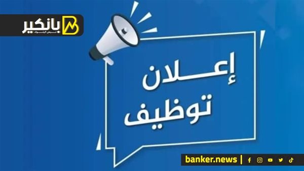 إعلان وظائف