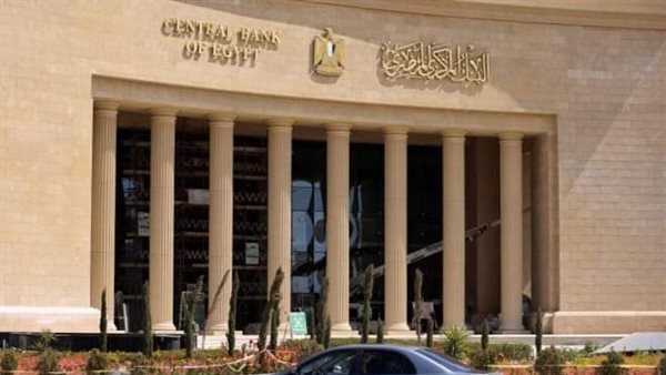 البنك المركزي المصري
